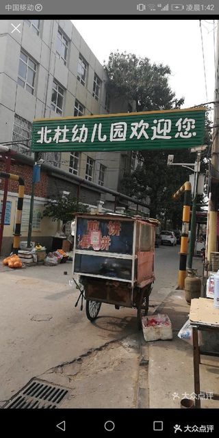 2021 06 01 石家庄市桥西区北杜幼儿园地址,石家庄市桥西区北杜幼儿园电话,石家庄市桥西区北杜幼儿园图片 360地图