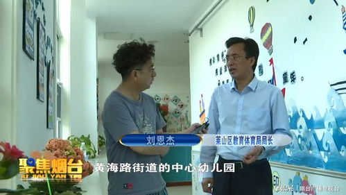 到今年年底,烟台幼儿园公办率将达到50